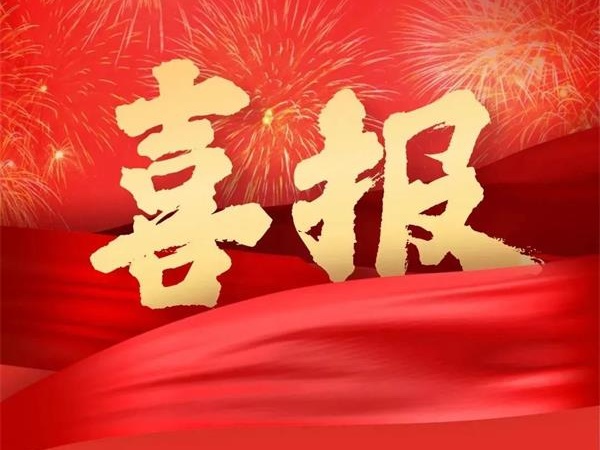 喜報(bào)！特菱空調(diào)全資控股子公司廣東特菱工程有限公司獲批
