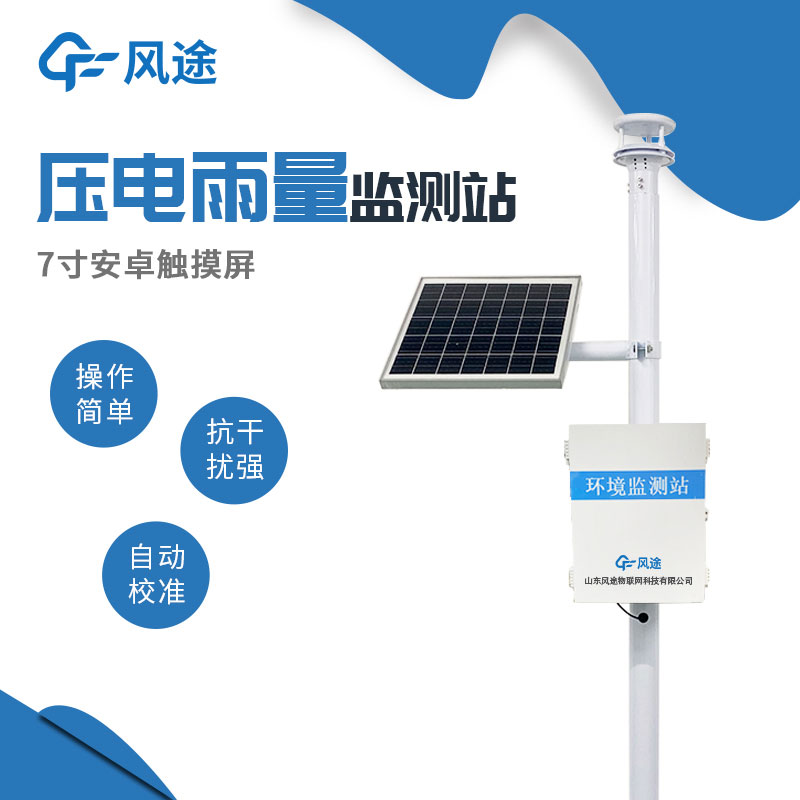 提高農業(yè)效益的降雨量監(jiān)測儀器