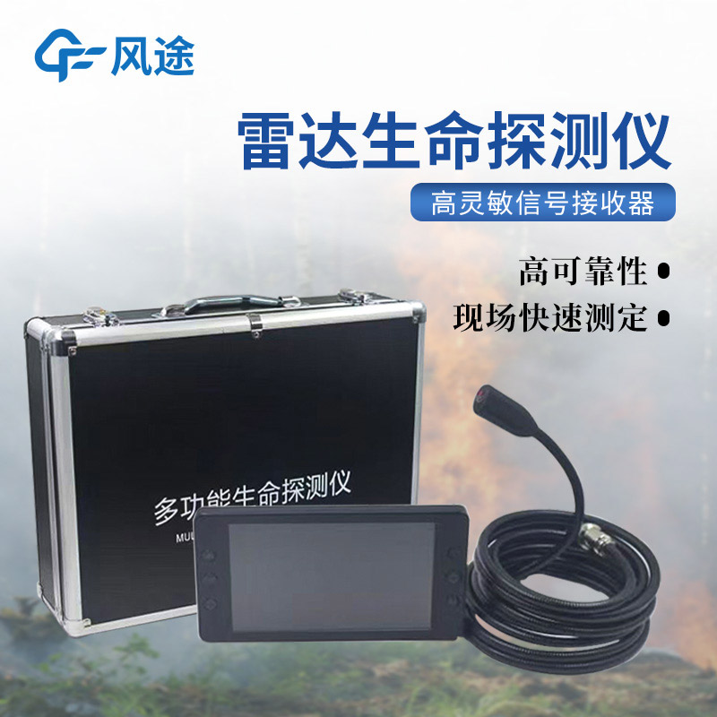 手持式雷達(dá)生命探測儀，強(qiáng)穿透實(shí)體混凝土墻，精準(zhǔn)定位！