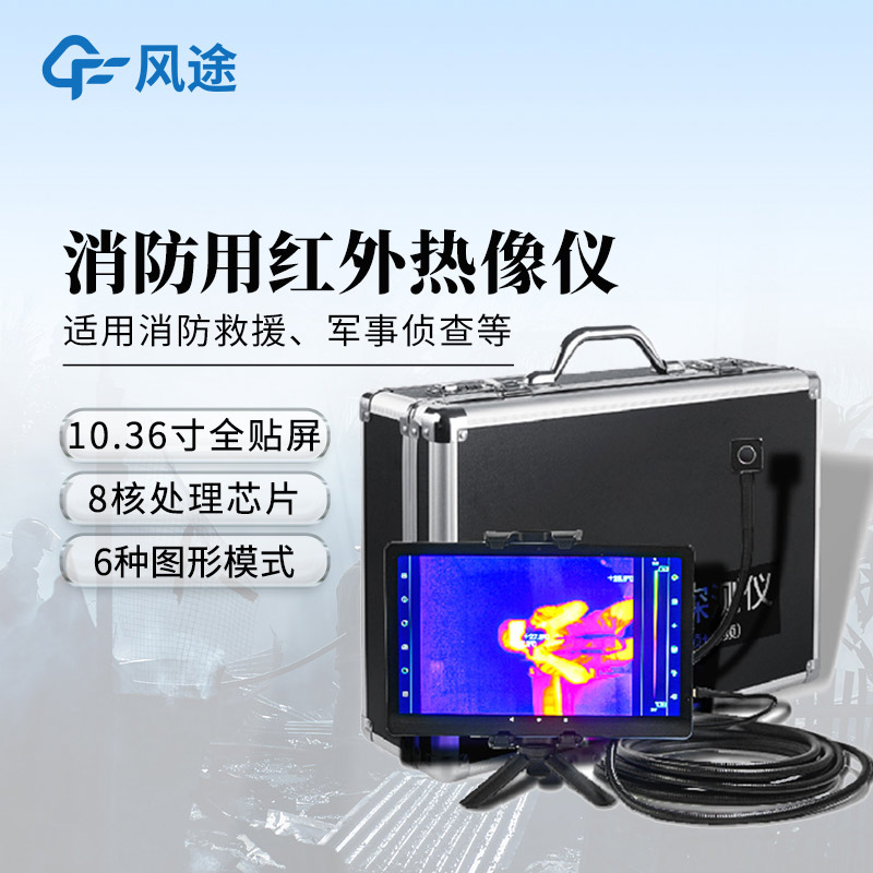 熱成像生命探測儀，礦山救援黑科技