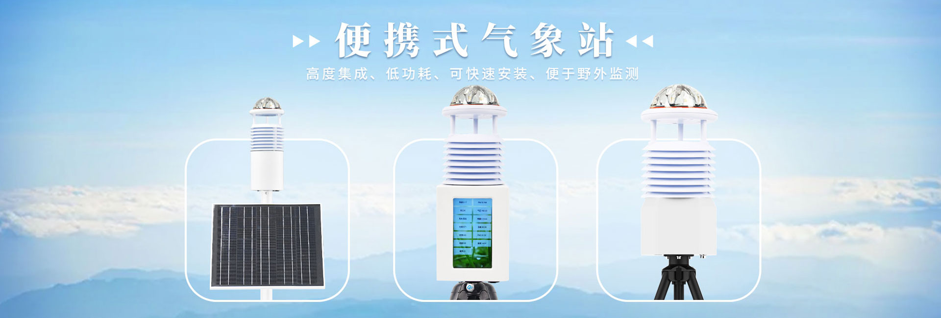全自動(dòng)氣象站監(jiān)測(cè)設(shè)備大全